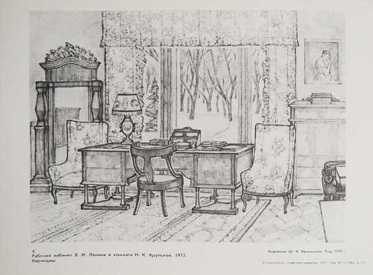 [Бронштейн Ш.И., автограф] Горки Ленинские. [Альбом художника Ш.И. Бронштейна]. М.: Советский художник, 1975.